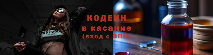 Кодеиновый сироп Lean Purple Drank  omg сайт  shop Telegram  где можно купить   Кыштым 