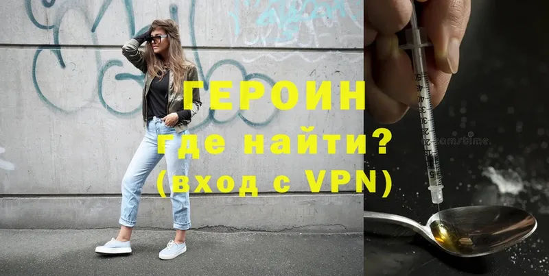 Героин VHQ  Кыштым 